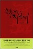 춘추전국의 지혜