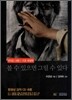 볼 수 있으면 그릴 수 있다