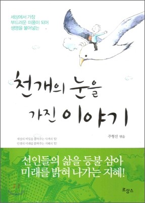 천 개의 눈을 가진 아이