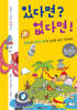 있다면? 없다면!