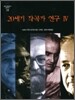 20세기 작곡가 연구 4