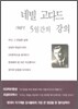 네빌 고다드 5일간의 강의