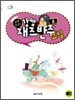 냠냠 맛있는 강쌤의 재즈반주교실 3
