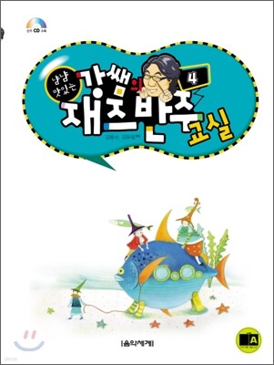 냠냠 맛있는 강쌤의 재즈반주교실 4