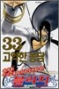블리치 BLEACH 33