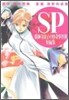 SP 藥師寺凉子の怪奇事件簿 短編集