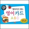 찢어지지 않는 영어 카드