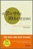 네 꿈과 행복은 10대에 결정된다