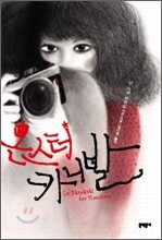 몬스터 카니발