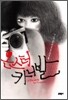 몬스터 카니발