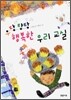 우당탕탕 행복한 우리 교실