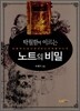 탁월함에 이르는 노트의 비밀