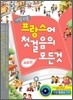 가장 쉬운 프랑스어 첫걸음의 모든 것