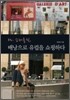 Mr. 쇼퍼홀릭, 배낭으로 유럽을 쇼핑하다