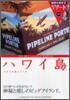 ハワイ島
