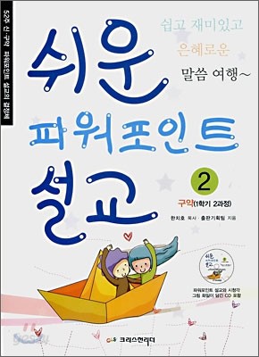 쉬운 파워포인트 설교 2