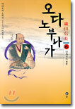오다 노부나가 6