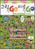 그림 찾GO 미로찾GO