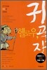 헬로우, 귀곡자