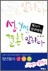 성, 영성, 결혼을 말하다