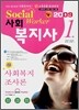 사회복지사 1급 사회복지조사론