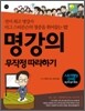 명강의 무작정 따라하기