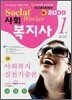 사회복지사 1급 사회복지실천기술론