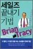 세일즈 끝내기 기법