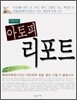 아토피 리포트