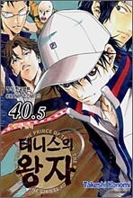 테니스의 왕자 40.5