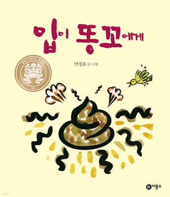 입이 똥꼬에게