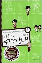 아론의 무적함대 1