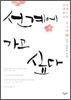 선계에 가고싶다 1