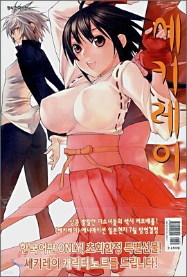 세키레이 6 한정판