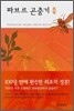 파브르 곤충기 4