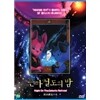 은하철도의 밤
