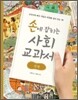손에 잡히는 사회 교과서 5