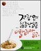 자장면 싫증난 날은 이탈리아 요리