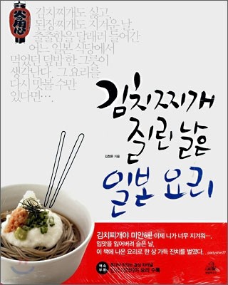 김치찌개 질린 날은 일본 요리