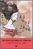 삼각관계