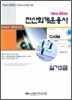 New Bible 전산회계운용사 실기2급