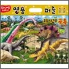 명품 공룡 퍼즐