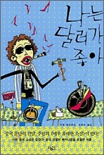 나는 달러가 좋아