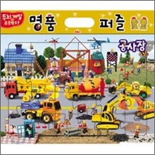 명품 자동차 퍼즐(세트1)