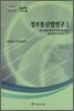 정보통신법 연구 1