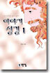 이야기 성경 1