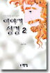 이야기 성경 2