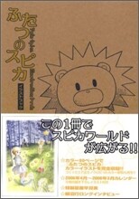 ふたつのスピカ イラストブック