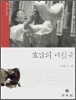 호남의 내림굿