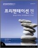 프리젠테이션 젠